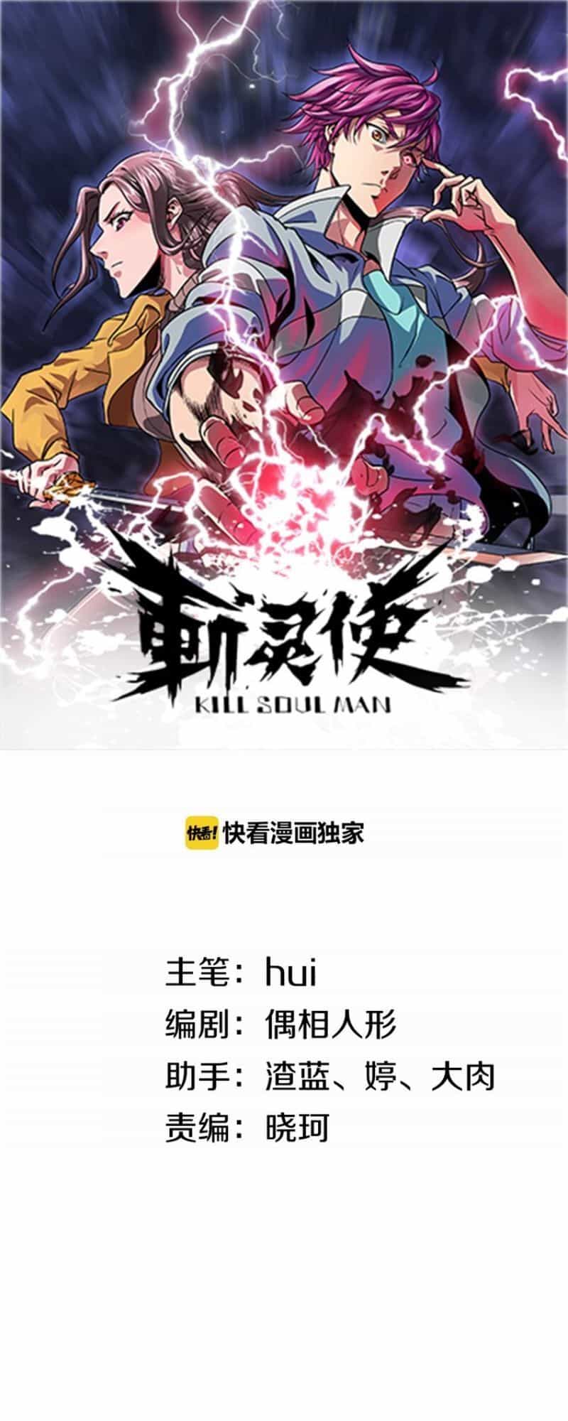 Trảm Linh Sứ - Chương 6 - ảnh 2