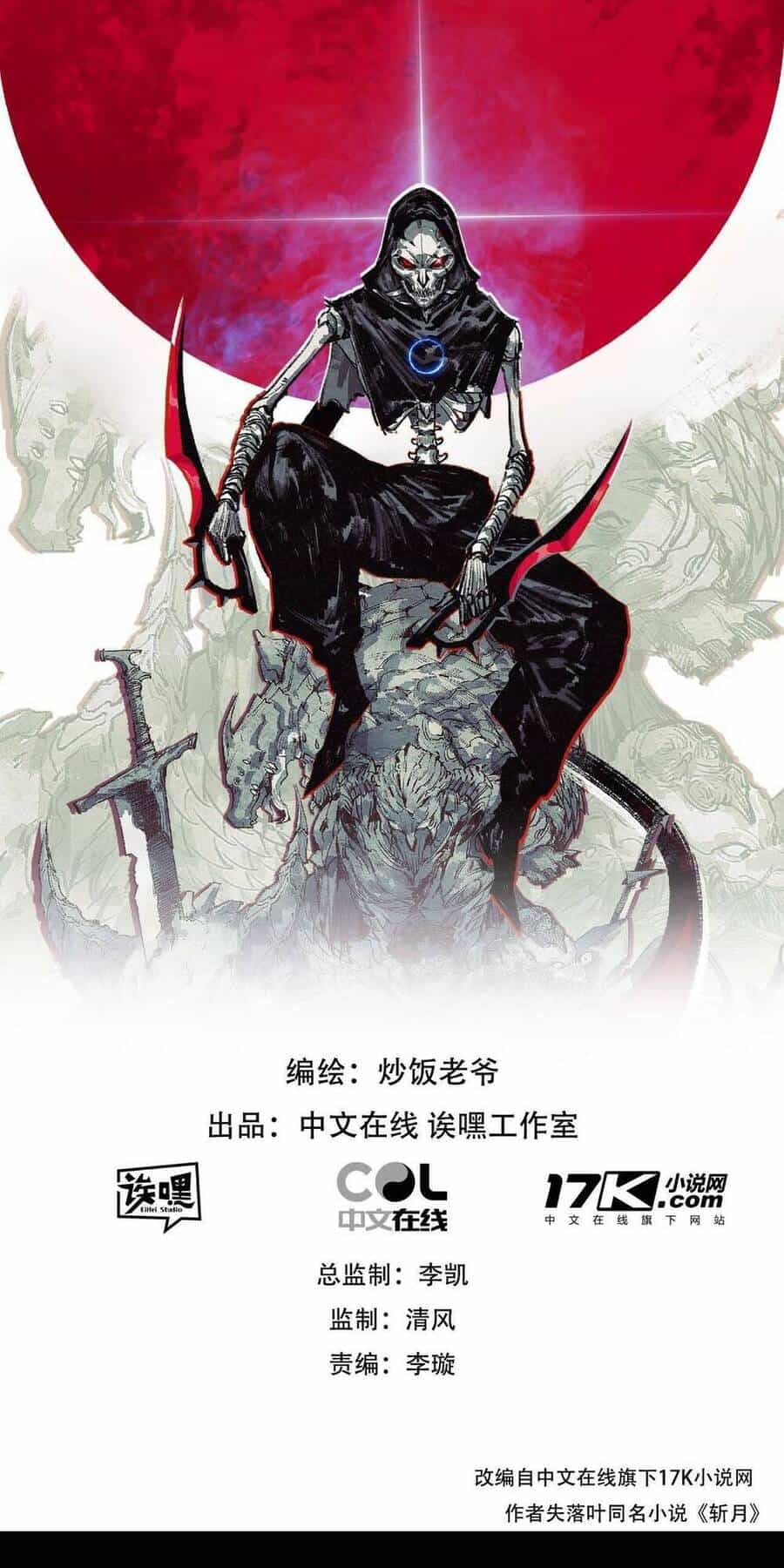 Trảm Nguyệt - Chương 17 - ảnh 1