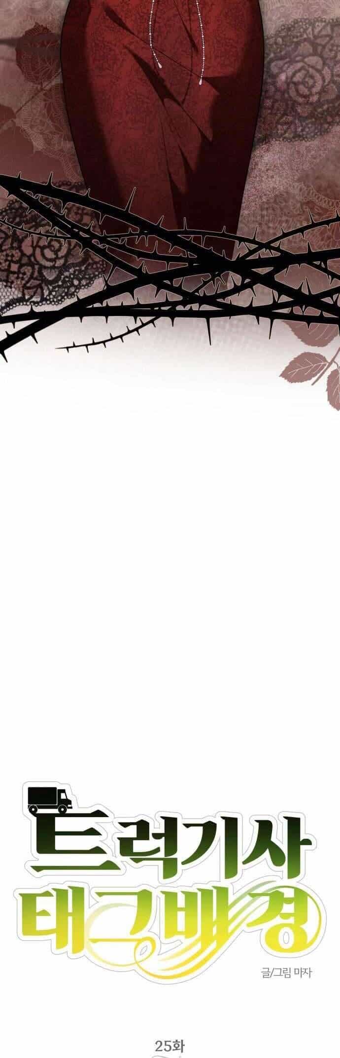 Trận Đấu Đồng Đội Của Những Tài Xế Xe Tải - Chương 25 - ảnh 13