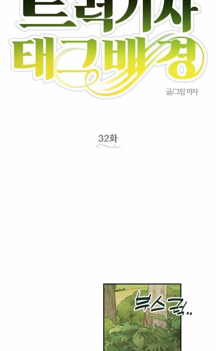 Trận Đấu Đồng Đội Của Những Tài Xế Xe Tải - Chương 32 - ảnh 19