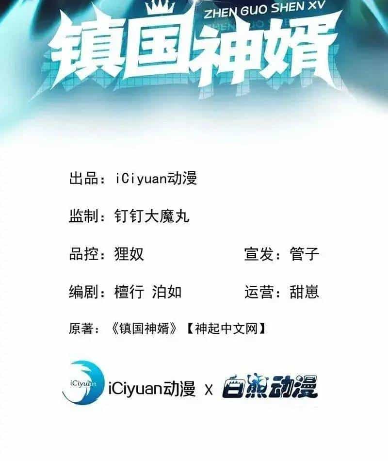 Trấn Quốc Thần Tế - Chương 193 - ảnh 3