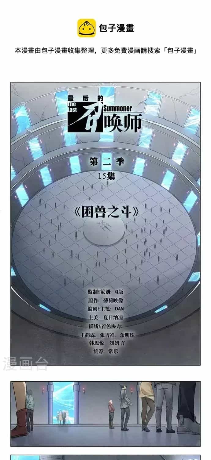 Triệu Hồi Sư Cuối Cùng - Chương 288 - ảnh 2