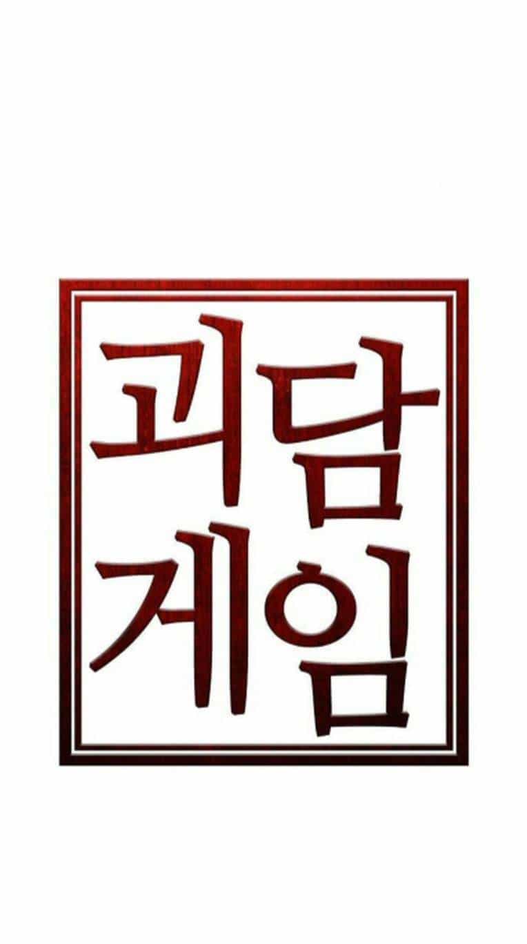 Trò Chơi Ma Quái - Chương 28 - ảnh 21