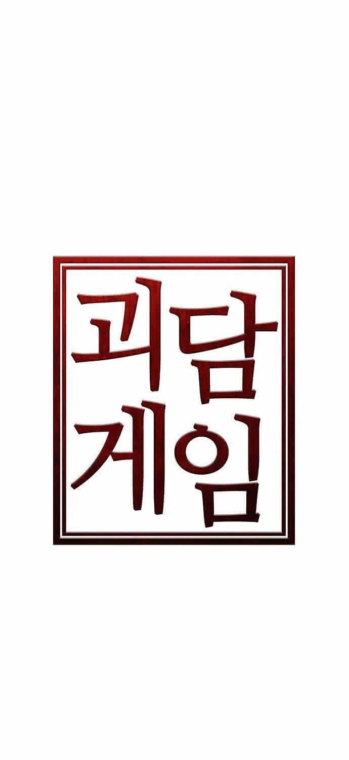 Trò Chơi Ma Quái - Chương 3 - ảnh 19