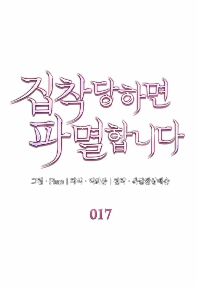 Trò Chơi Tình Ái - Chương 17 - ảnh 2