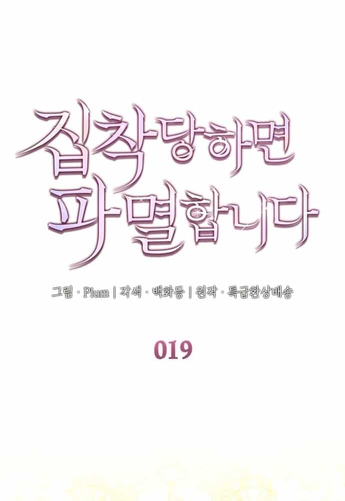 Trò Chơi Tình Ái - Chương 19 - ảnh 2