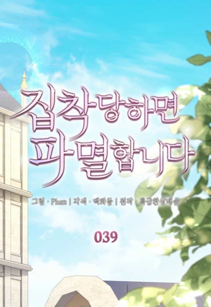 Trò Chơi Tình Ái - Chương 39 - ảnh 2