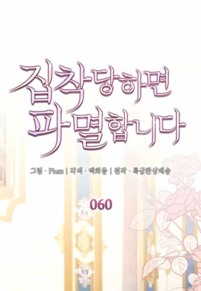 Trò Chơi Tình Ái - Chương 60 - ảnh 2