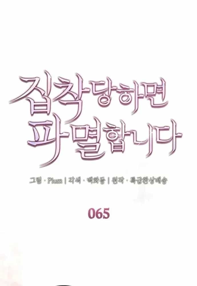Trò Chơi Tình Ái - Chương 65 - ảnh 2