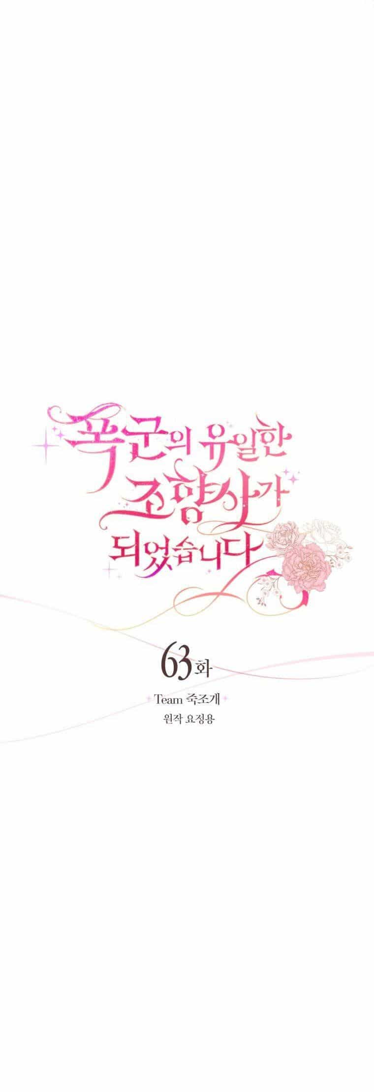 Trở Thành Người Pha Chế Nước Hoa Độc Nhất Của Bạo Chúa - Chương 63 - ảnh 14
