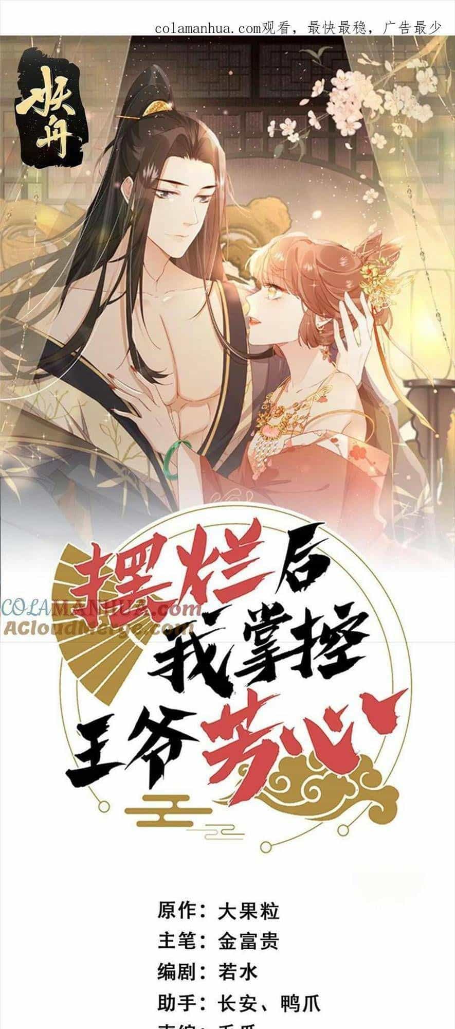 Trở Thành Nữ Phụ Ác Độc Chinh Phục Vương Gia - Chương 98 - ảnh 5