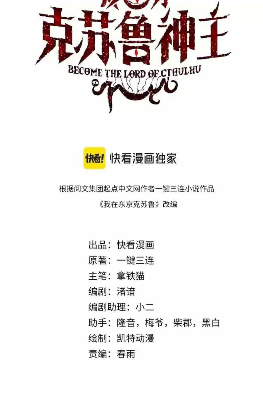Trở Thành Thần Chủ Cthulhu - Chương 241.2 - ảnh 3