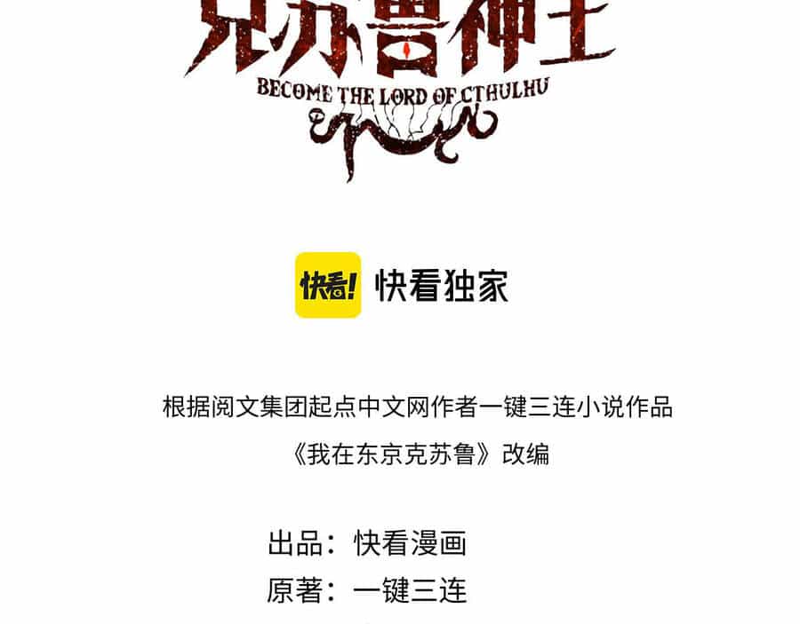 Trở Thành Thần Chủ Cthulhu - Chương 82 - ảnh 2