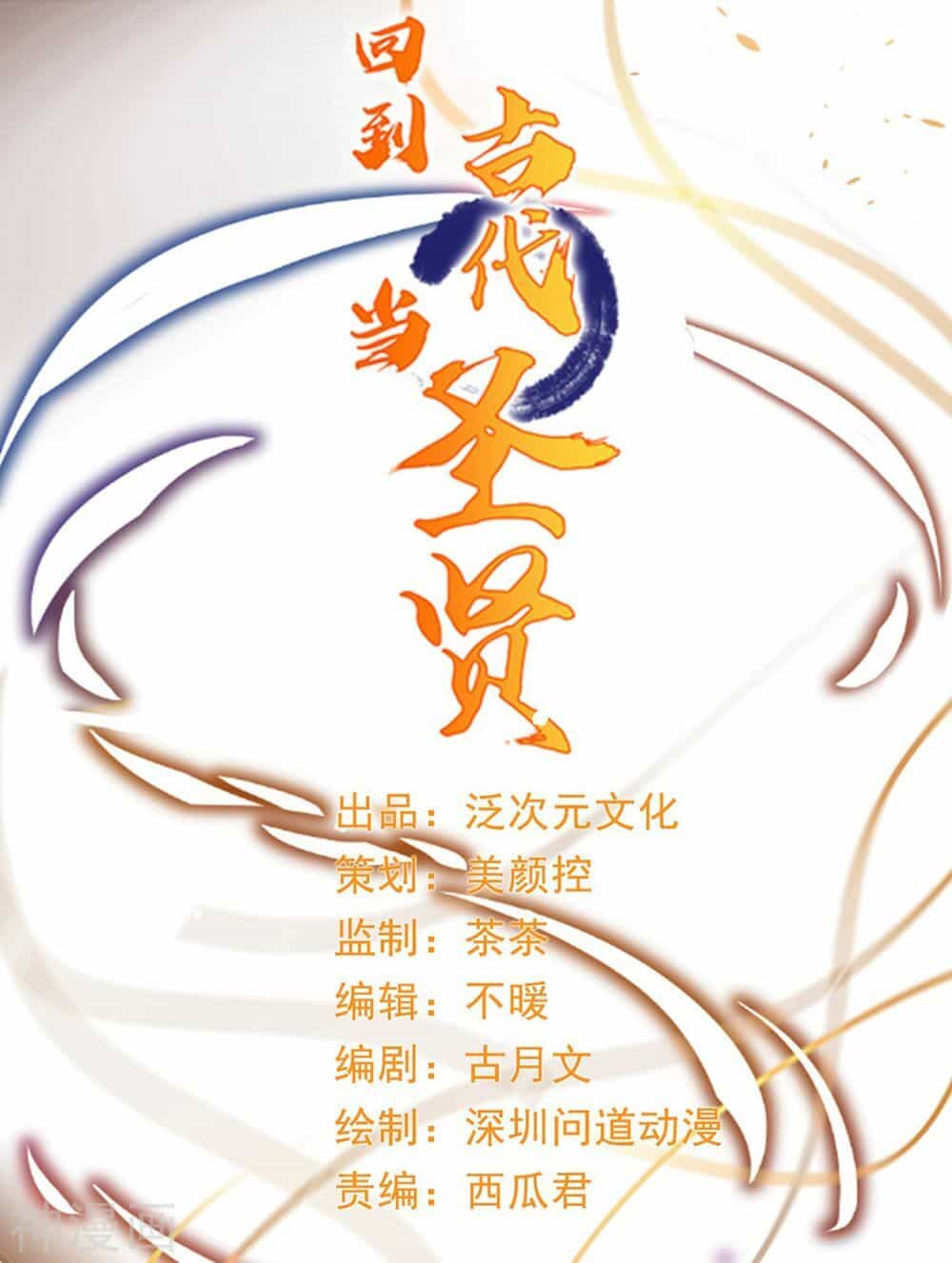 Trở Về Cổ Đại Làm Thánh Hiền - Chương 12 - ảnh 2