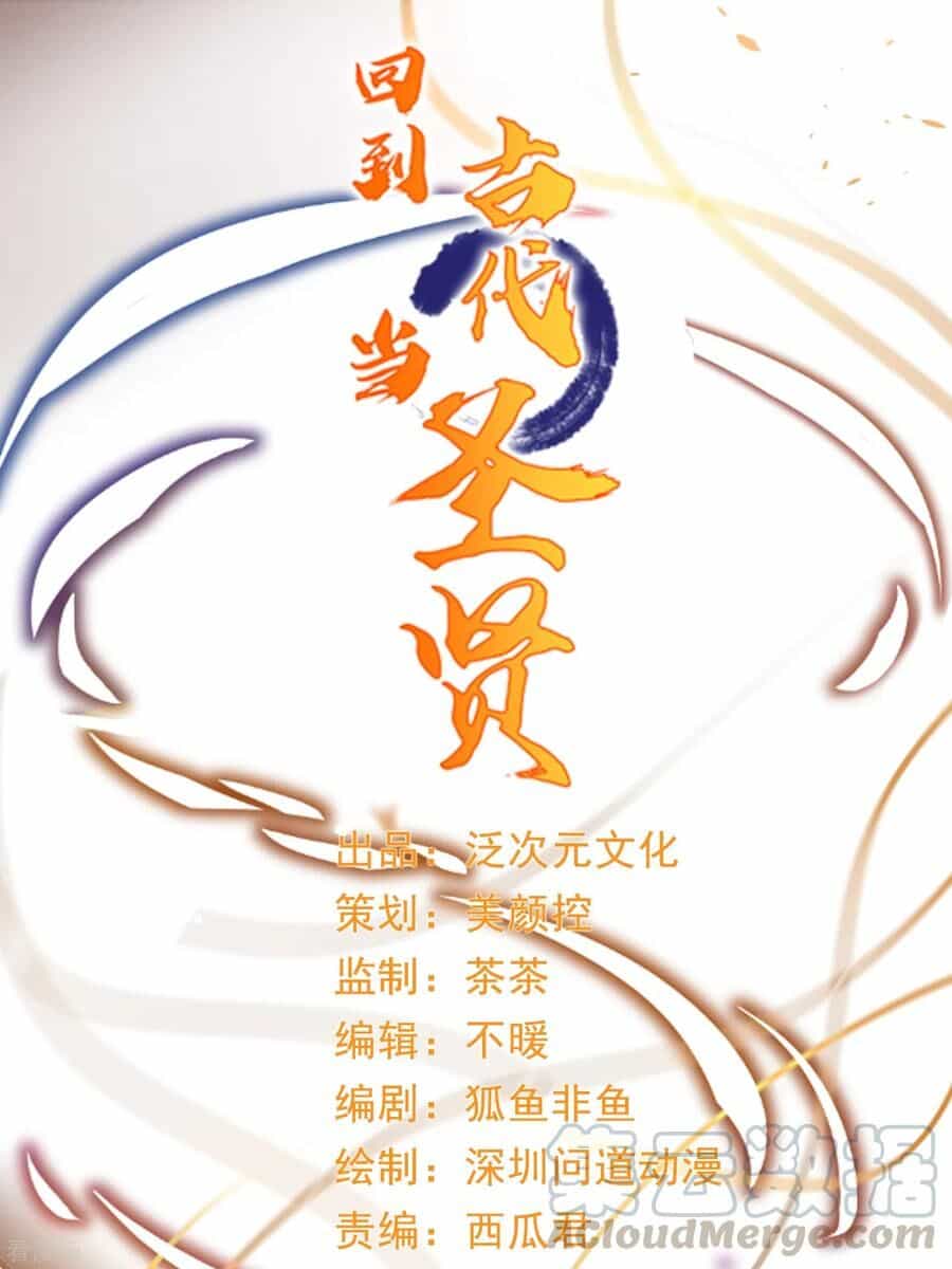 Trở Về Cổ Đại Làm Thánh Hiền - Chương 23 - ảnh 2