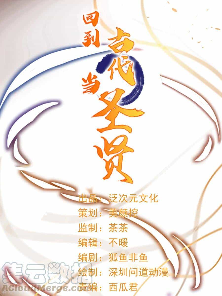 Trở Về Cổ Đại Làm Thánh Hiền - Chương 27 - ảnh 2