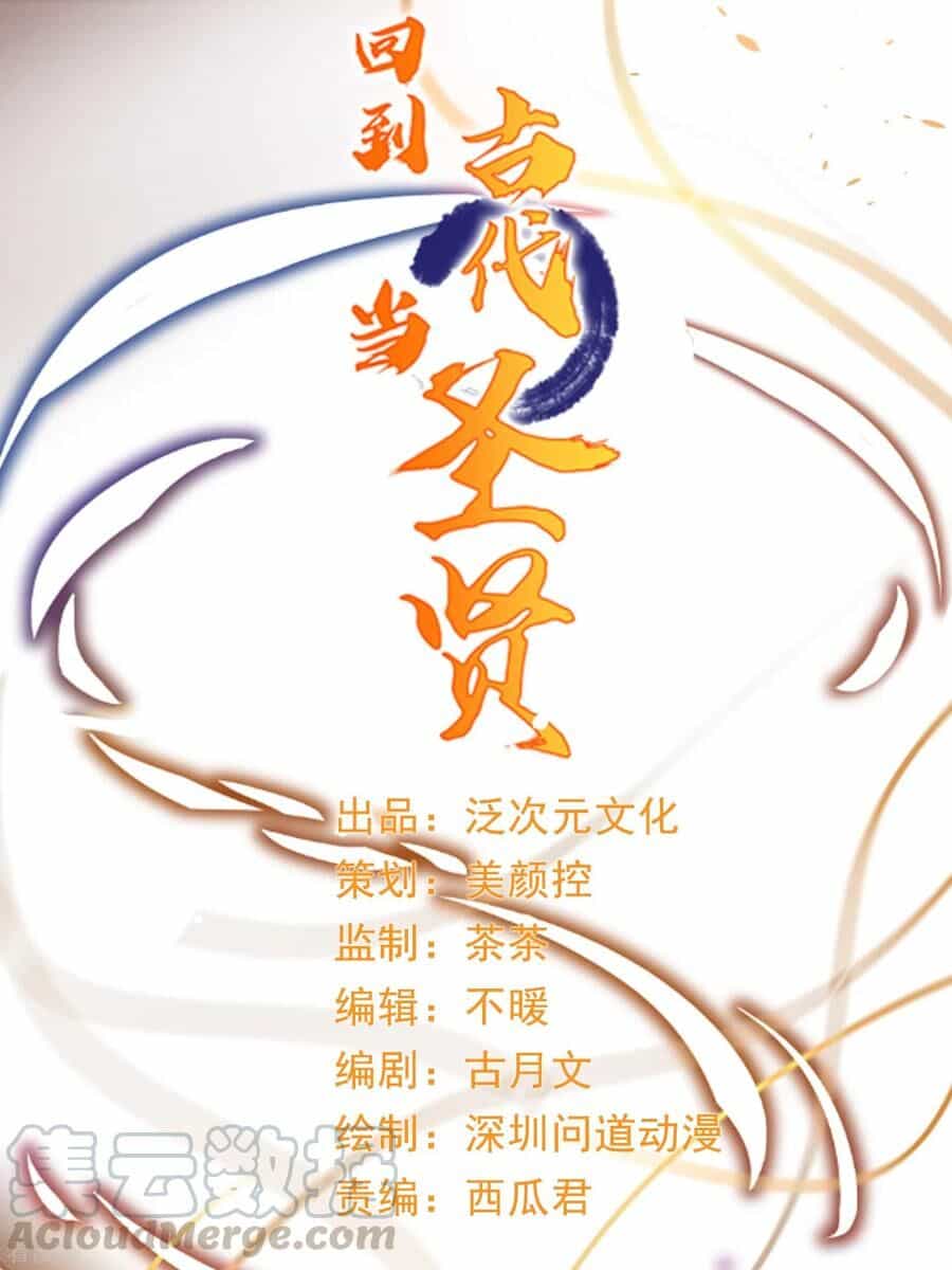 Trở Về Cổ Đại Làm Thánh Hiền - Chương 4 - ảnh 2