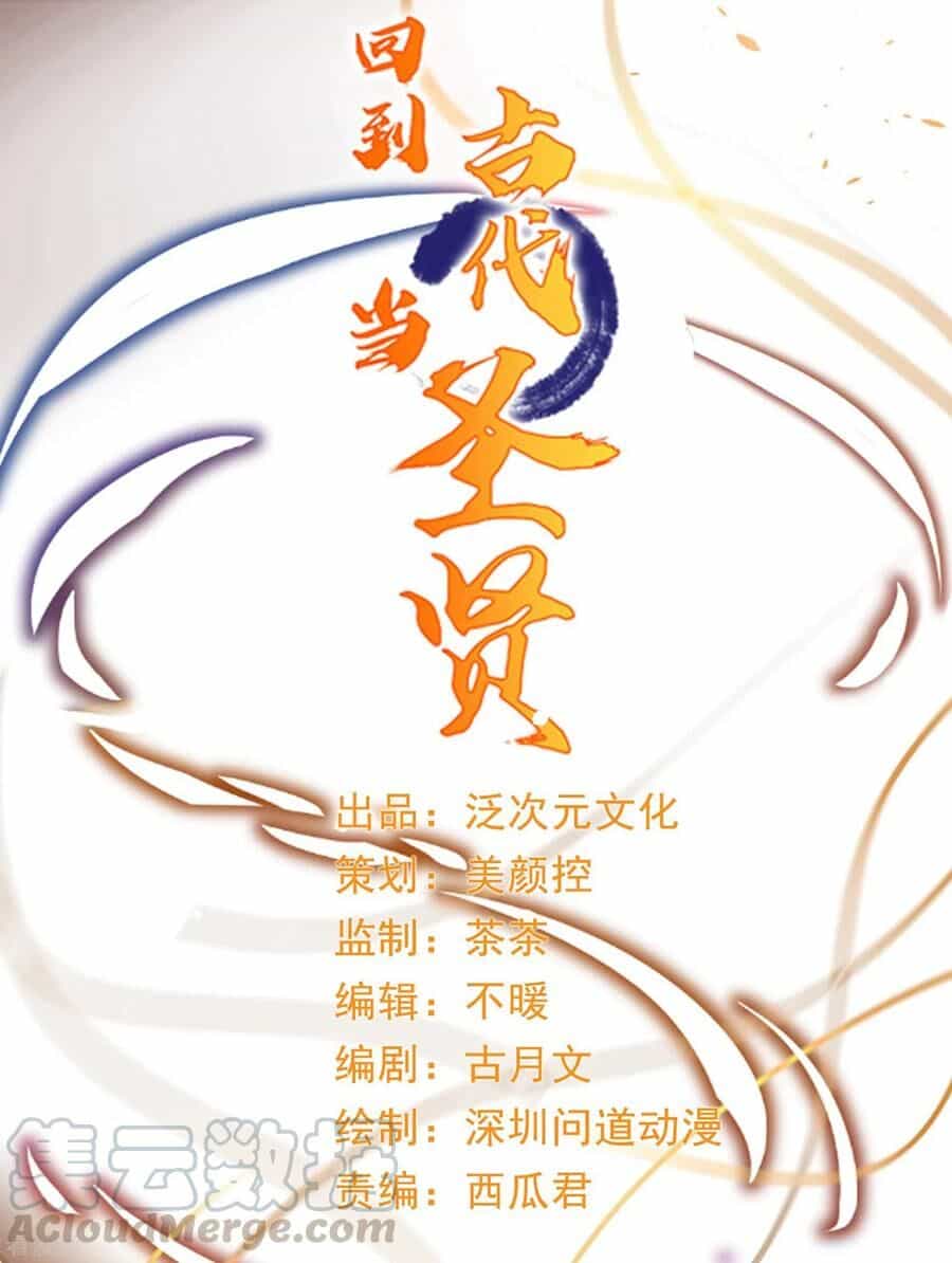 Trở Về Cổ Đại Làm Thánh Hiền - Chương 8 - ảnh 2