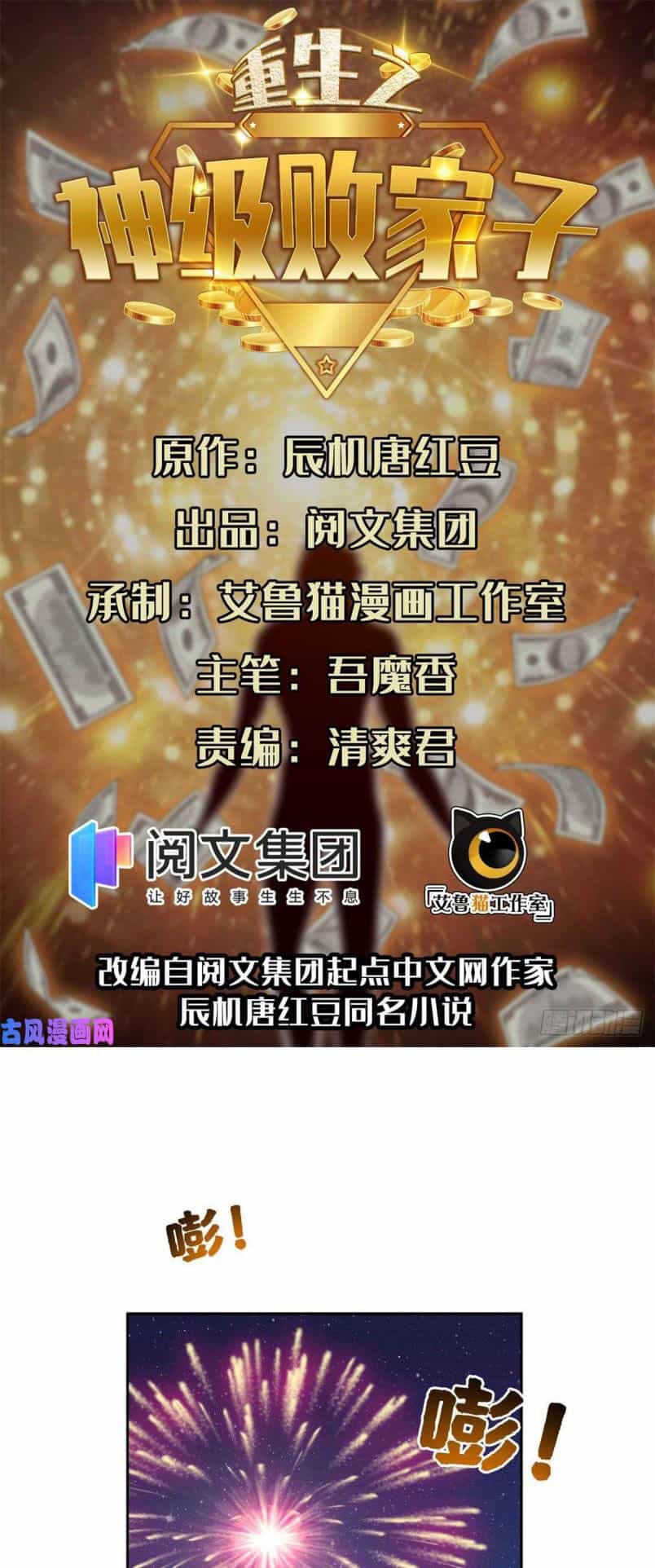 Trọng Sinh Chi Thần Cấp Bại Gia Tử - Chương 63 - ảnh 1