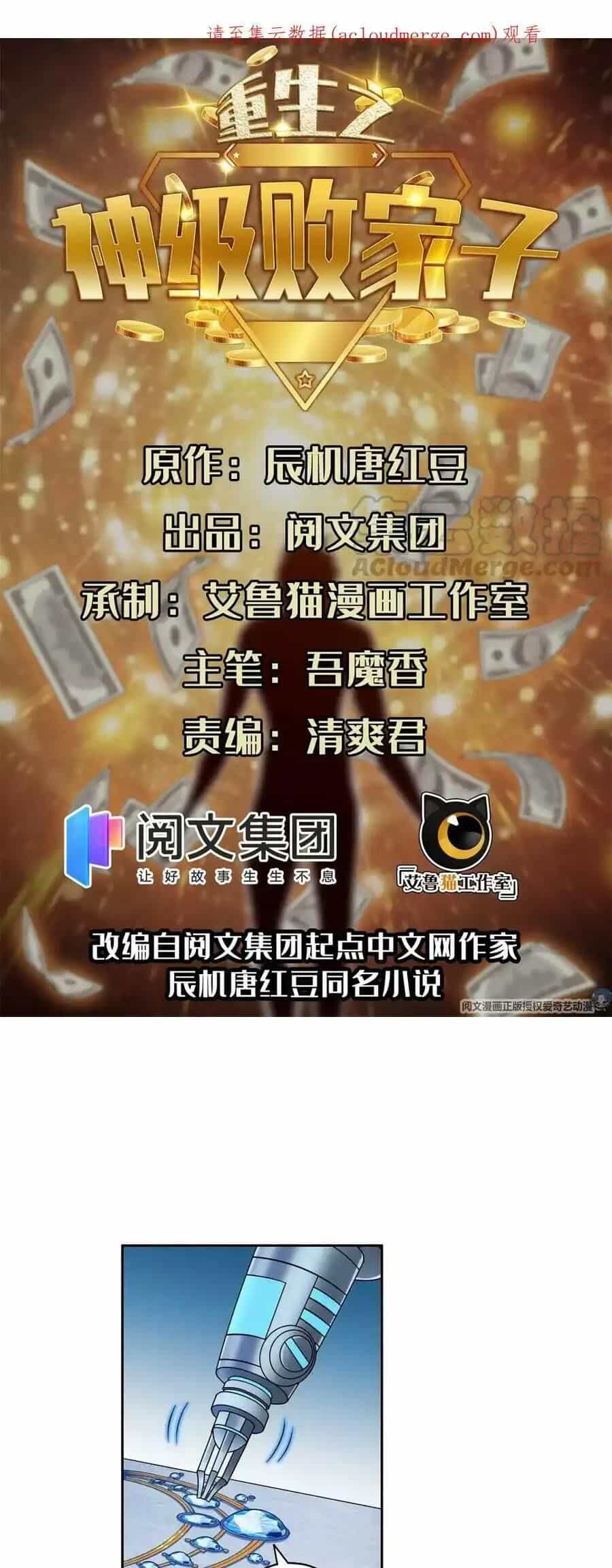 Trọng Sinh Chi Thần Cấp Bại Gia Tử - Chương 81 - ảnh 1
