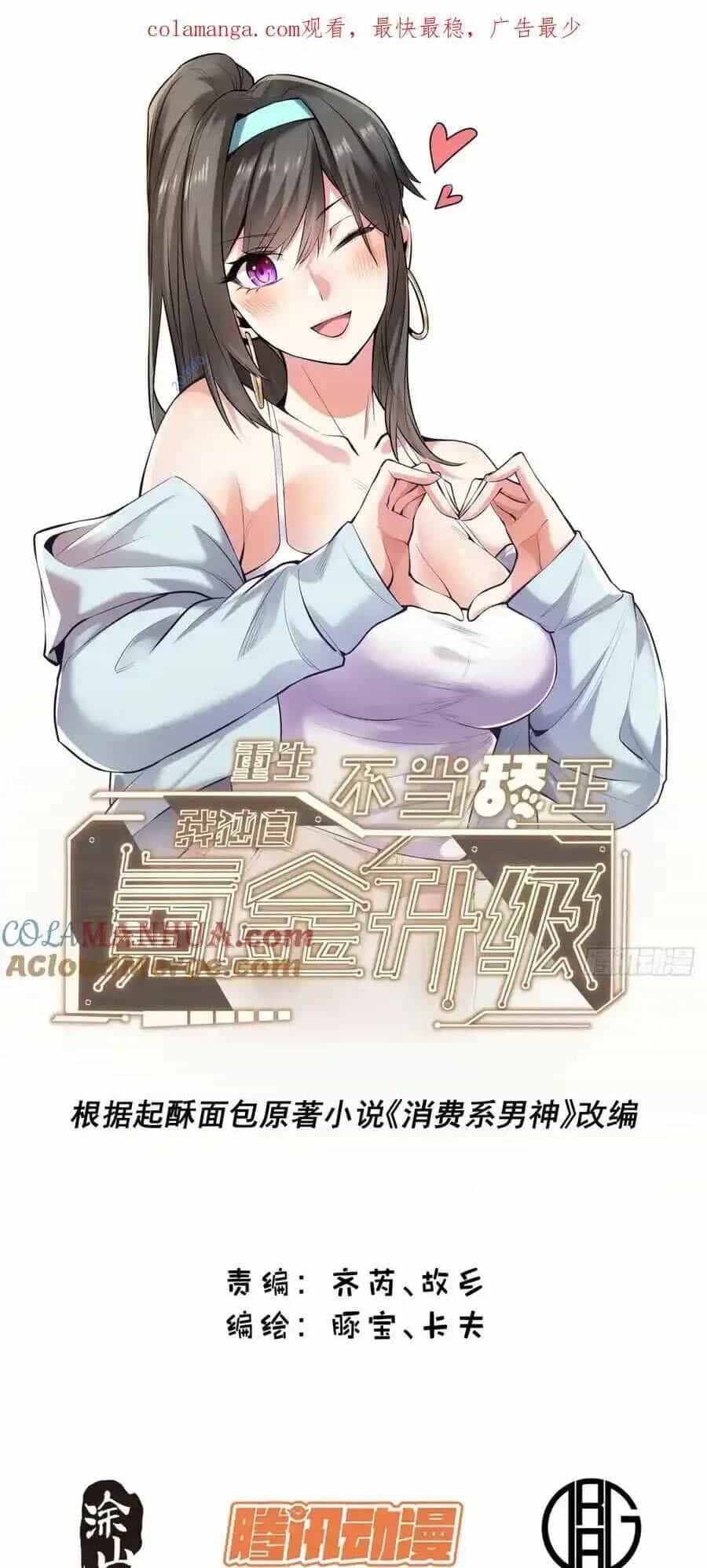 Trọng Sinh Không Làm Chạn Vương, Tôi Một Mình Nạp Game Thăng Cấp - Chương 54 - ảnh 1