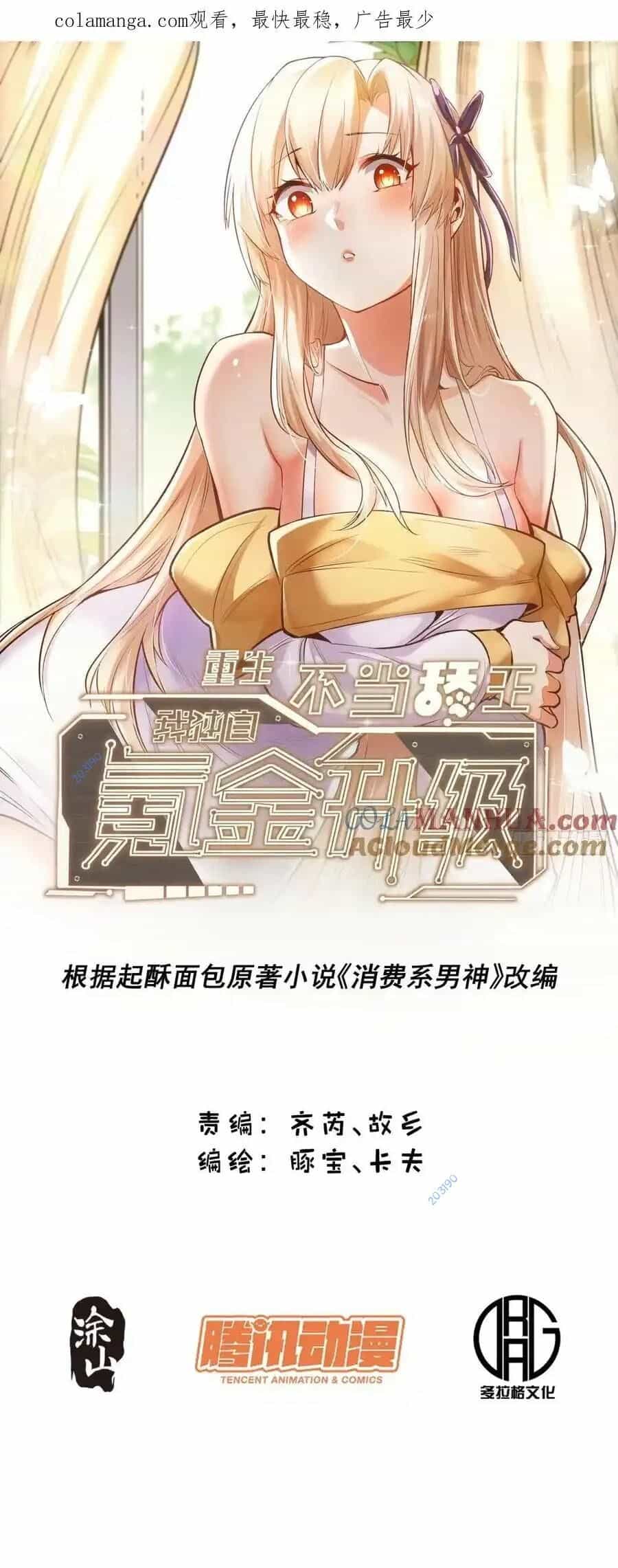 Trọng Sinh Không Làm Chạn Vương, Tôi Một Mình Nạp Game Thăng Cấp - Chương 56 - ảnh 1