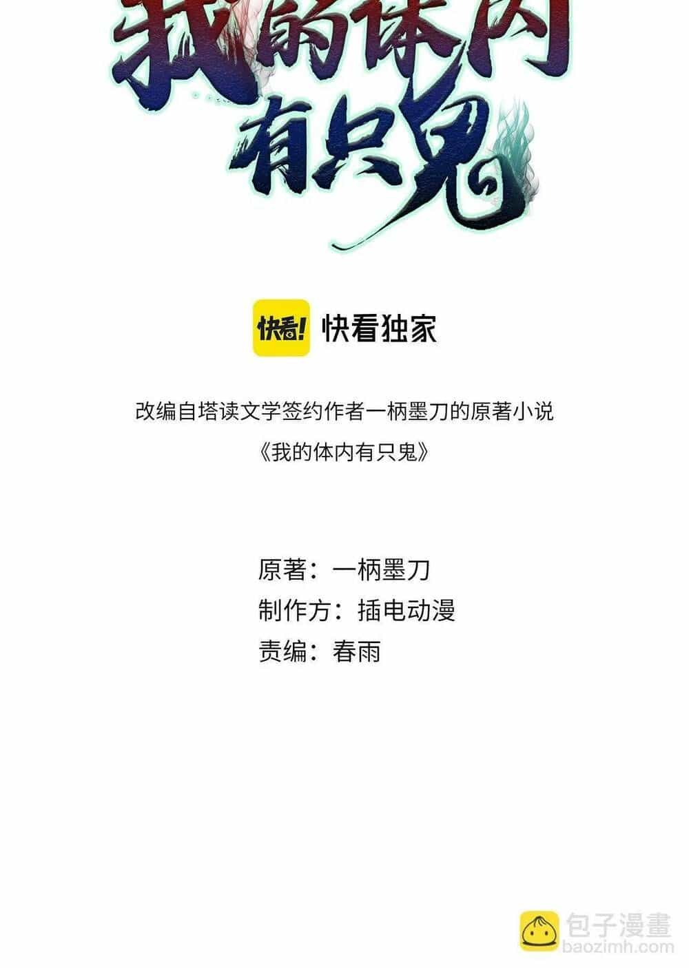 Trong Tôi Có Quỷ - Chương 21 - ảnh 4