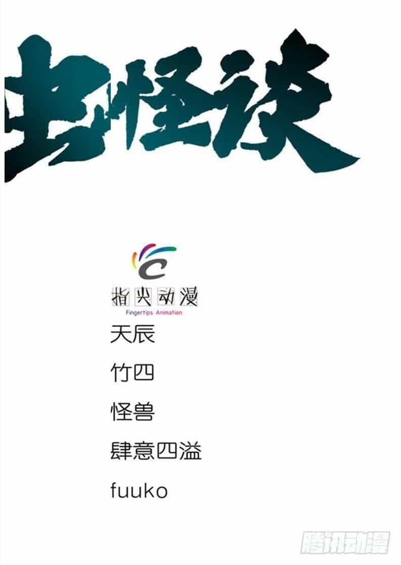 Trùng Lãnh Quái Đàm - Chương 12 - ảnh 2