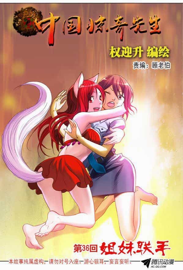 Trung Quốc Kinh Ngạc Tiên Sinh - Chương 36 - ảnh 1