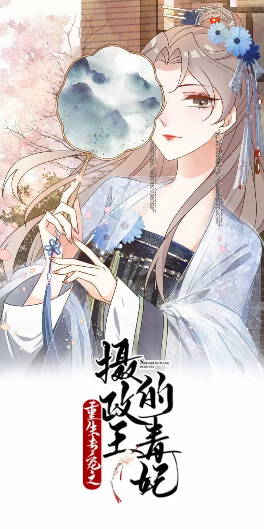Trùng Sinh Chuyên Sủng Độc Phi Của Nhiếp Chính Vương - Chương 17 - ảnh 3