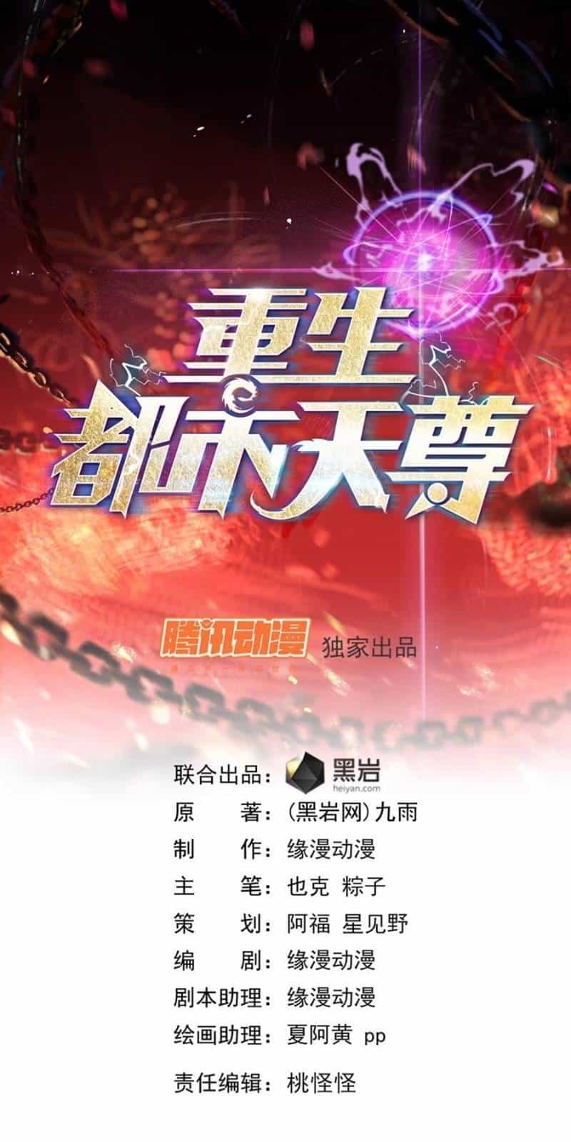 Trùng Sinh Đô Thị Thiên Tôn - Chương 109 - ảnh 3