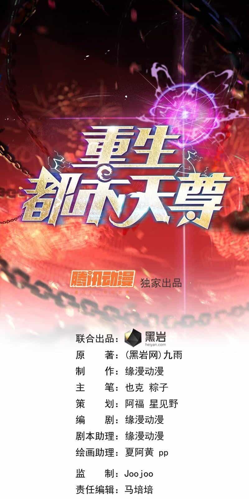 Trùng Sinh Đô Thị Thiên Tôn - Chương 91 - ảnh 2
