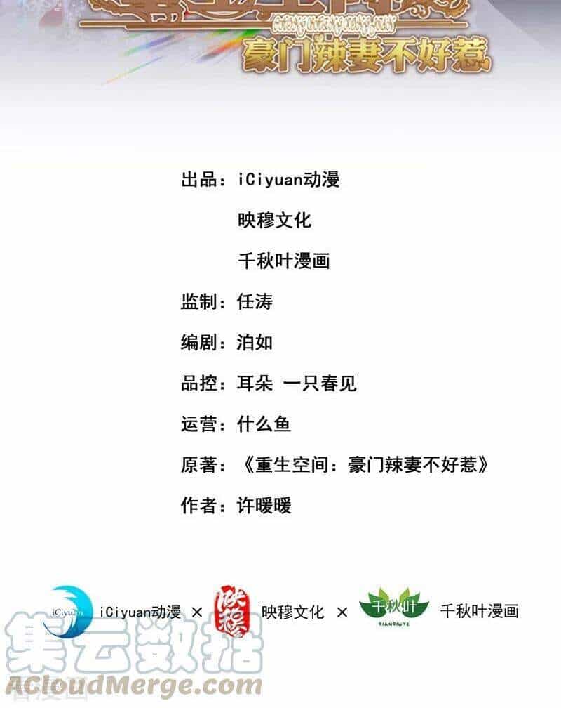 Trùng Sinh Không Gian: Cô Vợ Hào Môn Nóng Bỏng Không Dễ Chọc - Chương 241 - ảnh 2