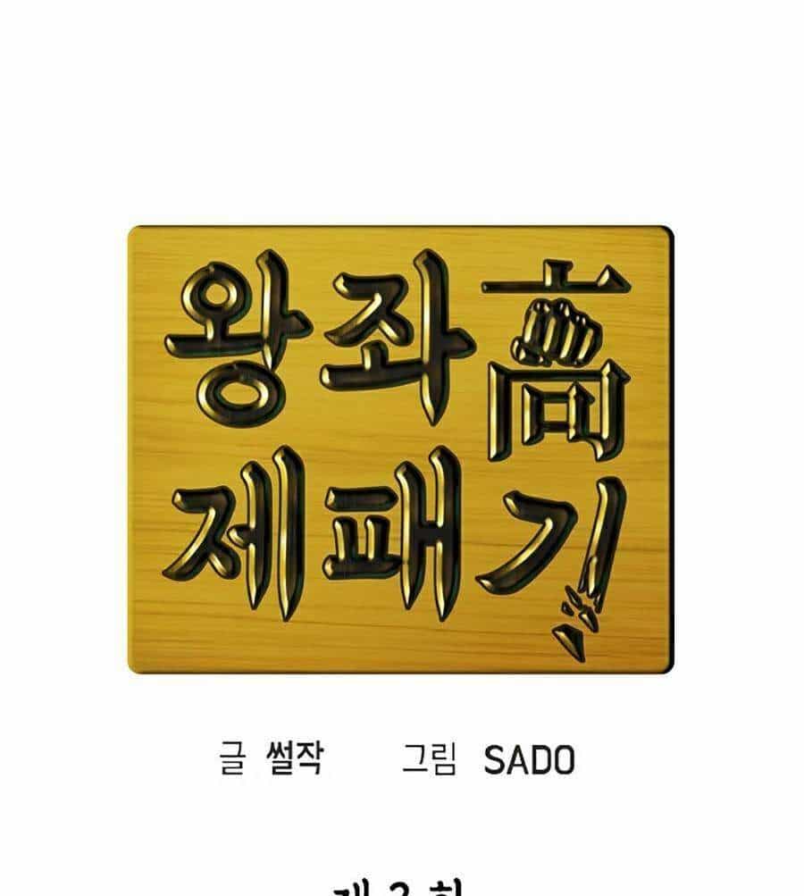 Trường Học Vương Quyền - Chương 3 - ảnh 13