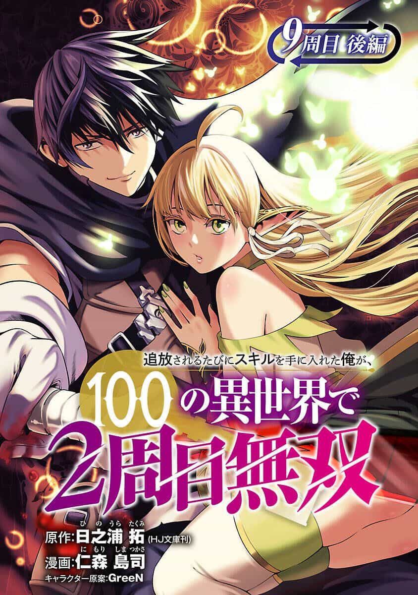 Tsuihousareru  Ni Skill Wo Te Ni Ireta Ore Ga, 100 No Isekai De 2-Shuume Musou - Chương 9.2 - ảnh 2
