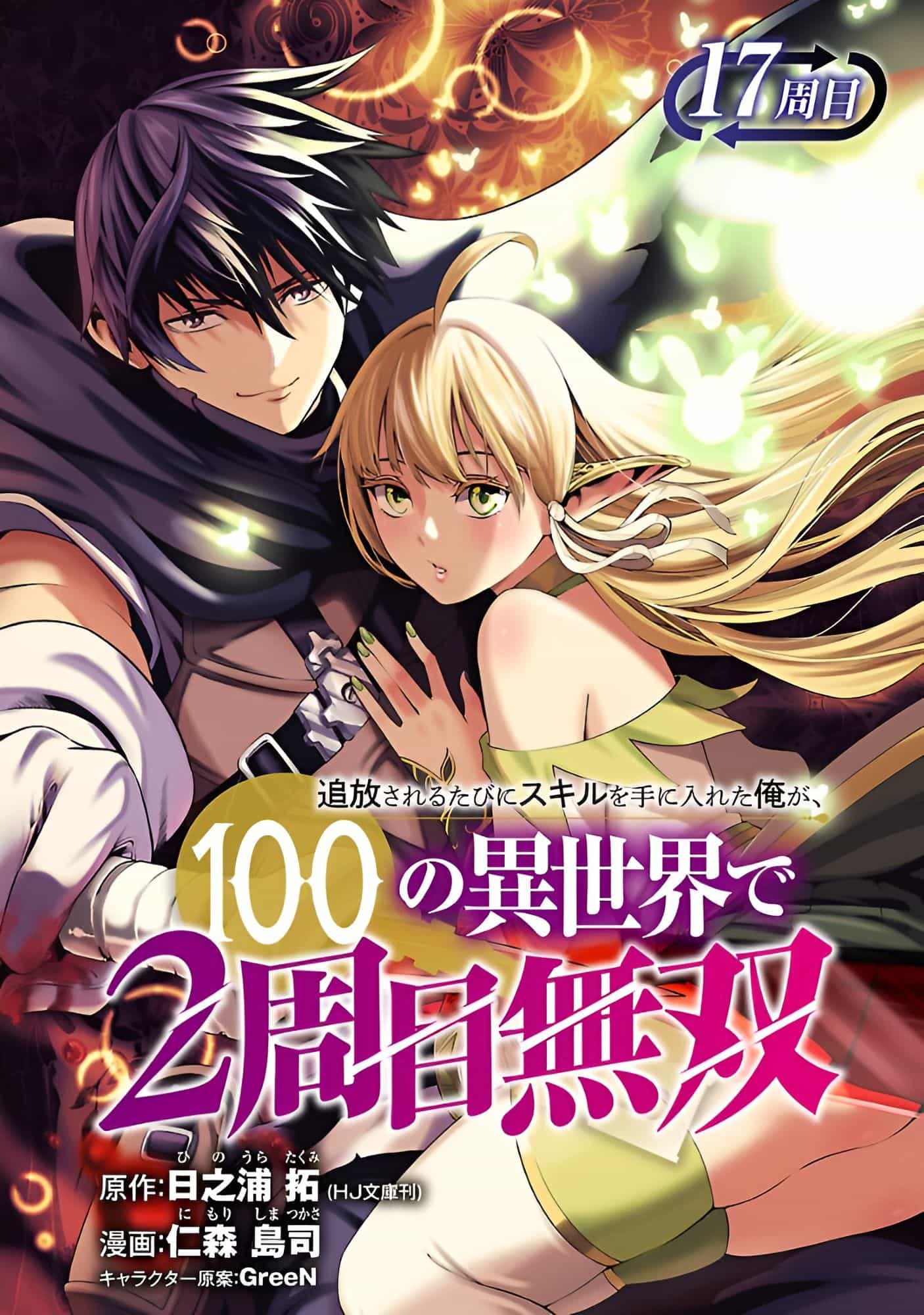 Tsuihousareru  Ni Skill Wo Te Ni Ireta Ore Ga, 100 No Isekai De 2-Shuume Musou - Chương 17 - ảnh 2
