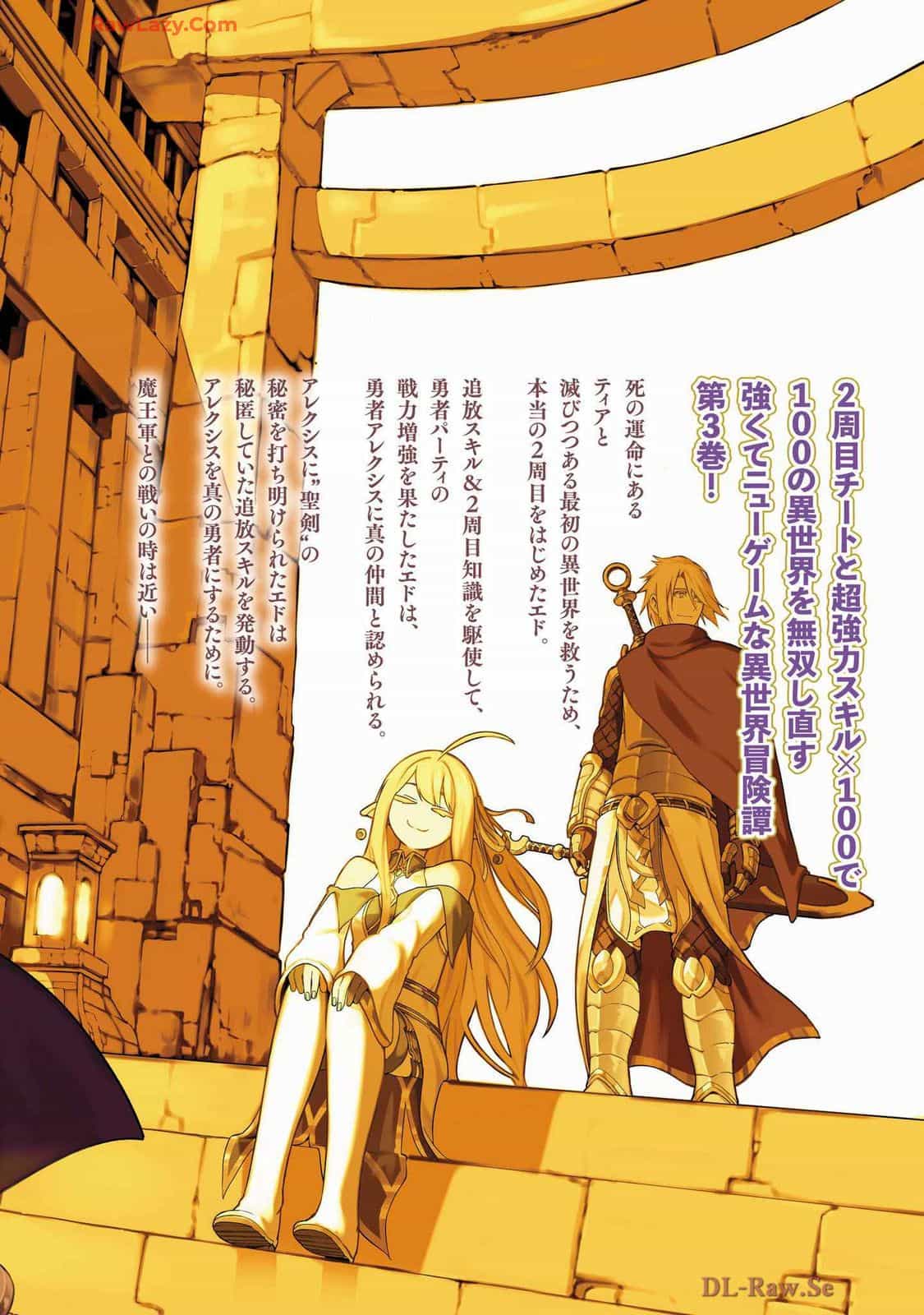 Tsuihousareru  Ni Skill Wo Te Ni Ireta Ore Ga, 100 No Isekai De 2-Shuume Musou - Chương 18 - ảnh 14