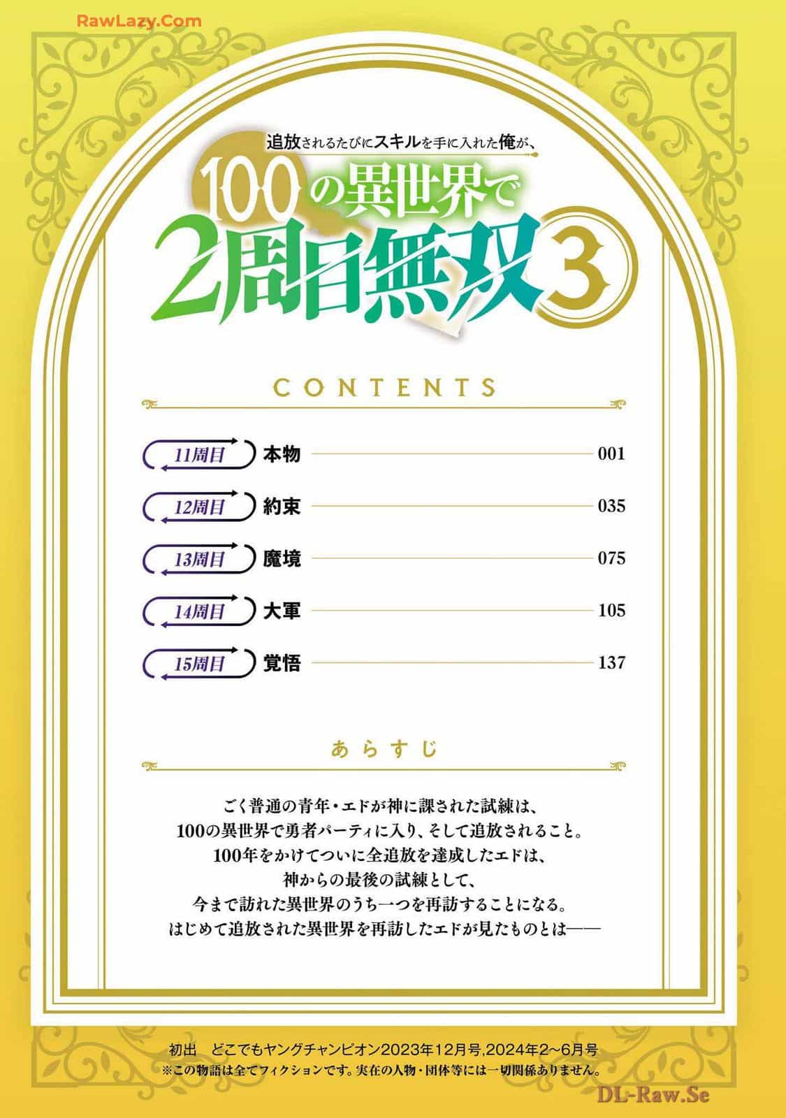 Tsuihousareru  Ni Skill Wo Te Ni Ireta Ore Ga, 100 No Isekai De 2-Shuume Musou - Chương 18 - ảnh 4