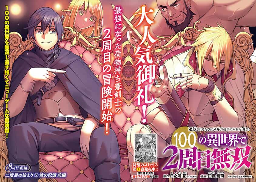 Tsuihousareru Tabi Ni Skill Wo Te Ni Ireta Ore Ga, 100 No Isekai De 2-Shuume Musou - Chương 8.1 - ảnh 4