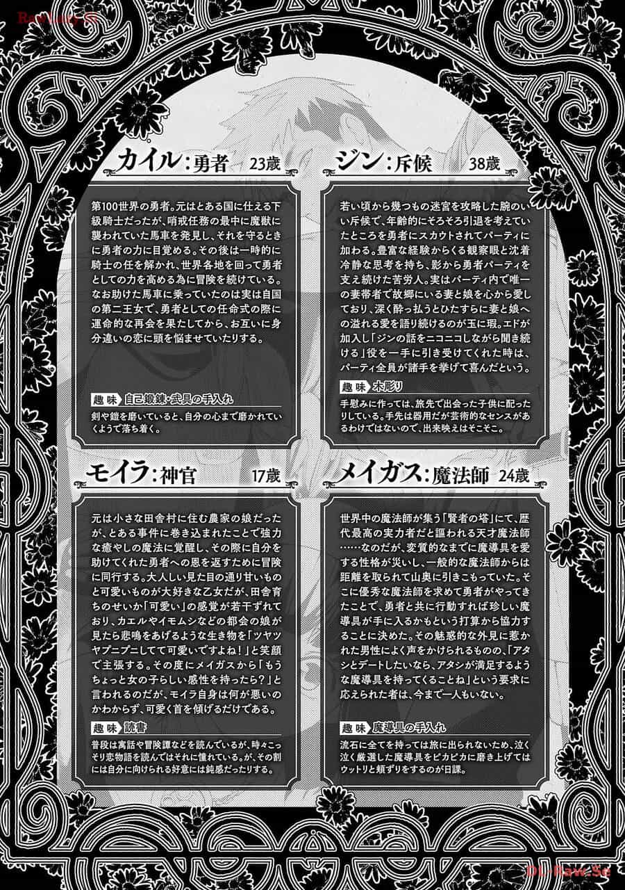 Tsuihousareru Tabi Ni Skill Wo Te Ni Ireta Ore Ga, 100 No Isekai De 2-Shuume Musou - Chương 13.5 - ảnh 2