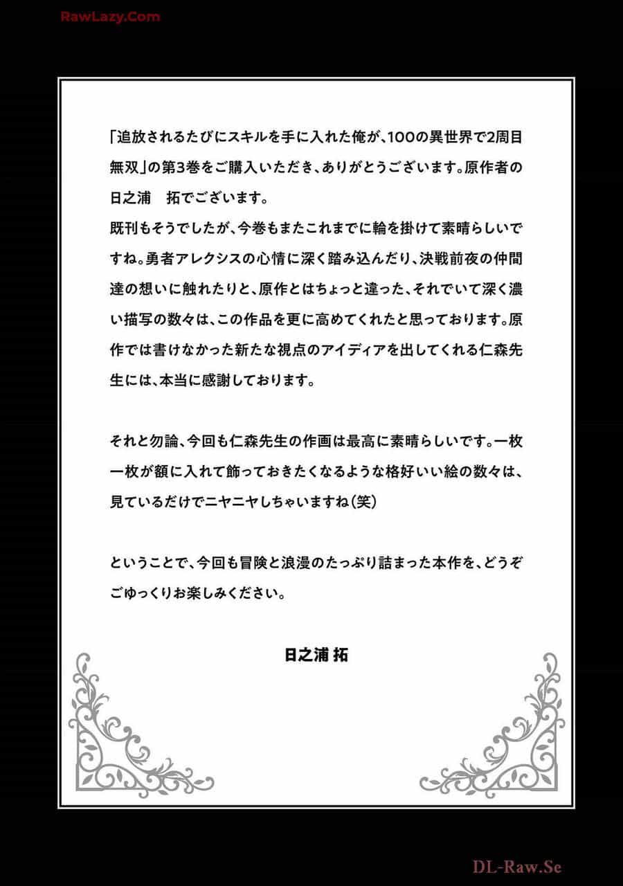 Tsuihousareru Tabi Ni Skill Wo Te Ni Ireta Ore Ga, 100 No Isekai De 2-Shuume Musou - Chương 17.5 - ảnh 10