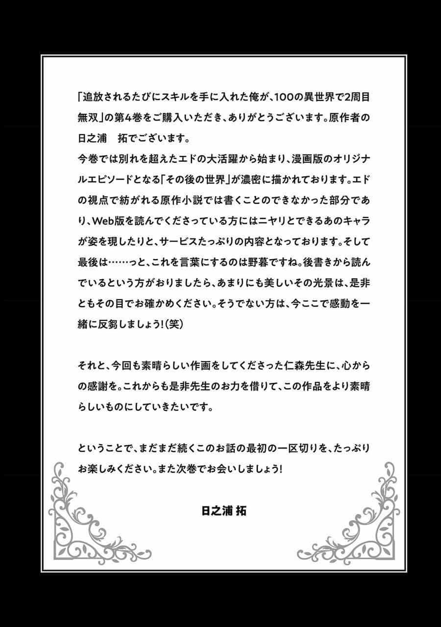 Tsuihousareru Tabi Ni Skill Wo Te Ni Ireta Ore Ga, 100 No Isekai De 2-Shuume Musou - Chương 20.5 - ảnh 13