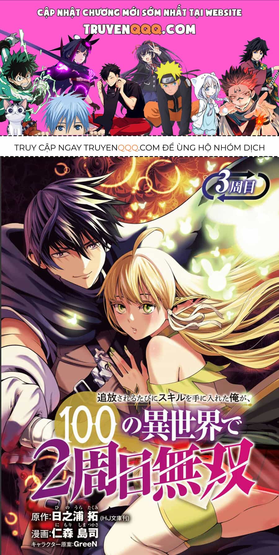 Tsuihousareru Tabi Ni Skill Wo Te Ni Ireta Ore Ga, 100 No Isekai De 2-Shuume Musou - Chương 3 - ảnh 1