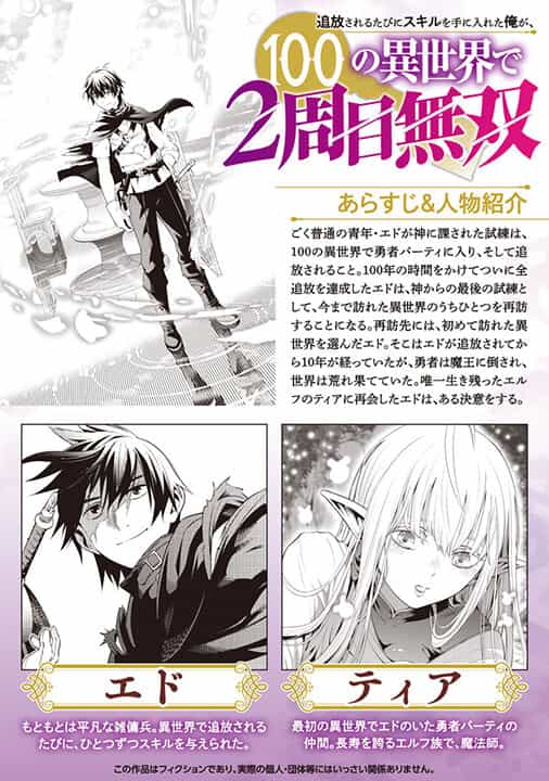Tsuihousareru Tabi Ni Skill Wo Te Ni Ireta Ore Ga, 100 No Isekai De 2-Shuume Musou - Chương 4 - ảnh 2