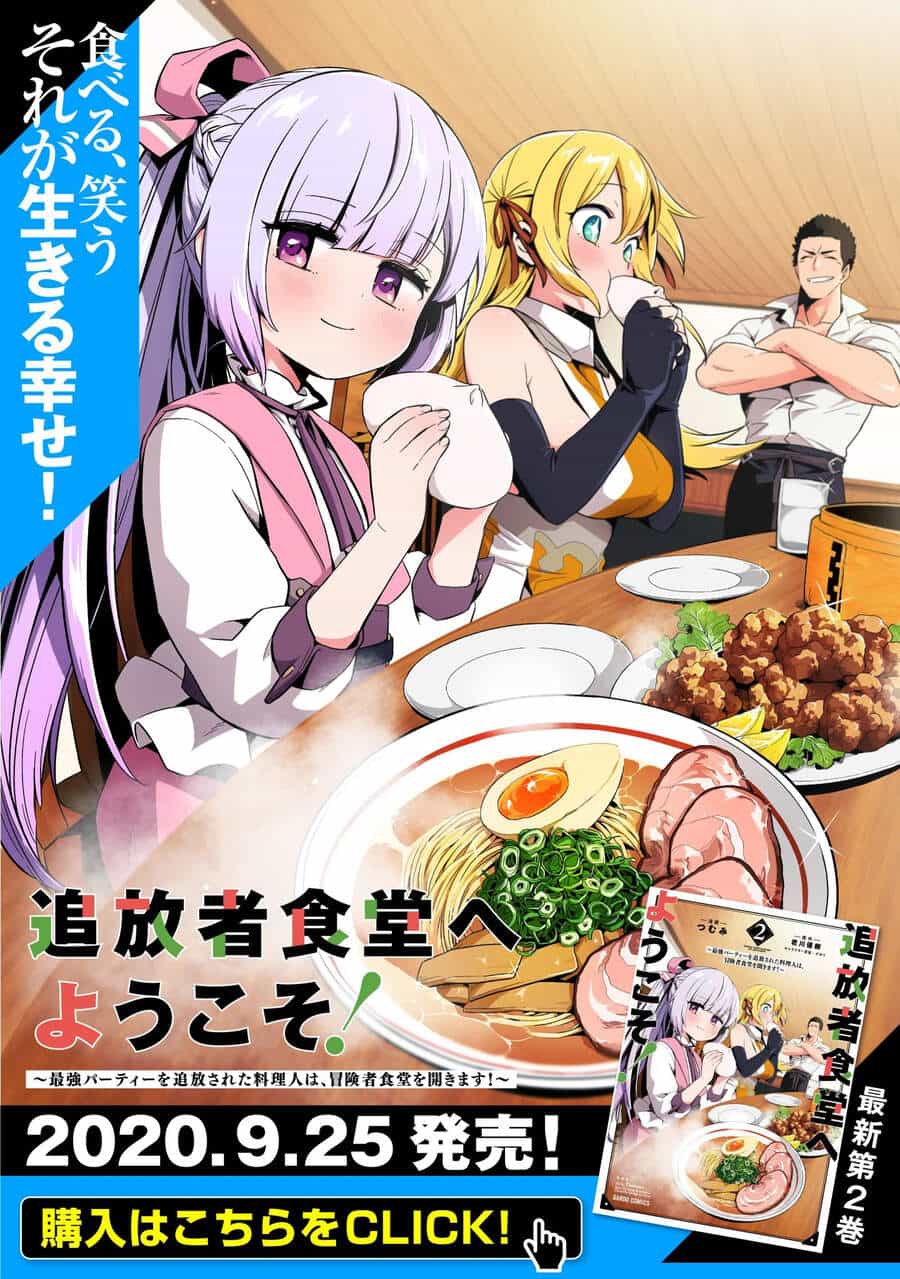 Tsuihousha Shokudou E Youkoso! - Chương 11 - ảnh 5