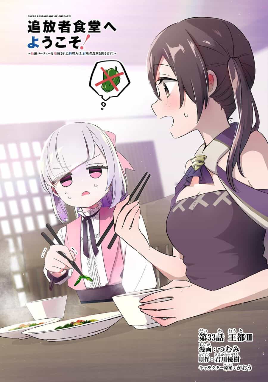Tsuihousha Shokudou E Youkoso! - Chương 33 - ảnh 3