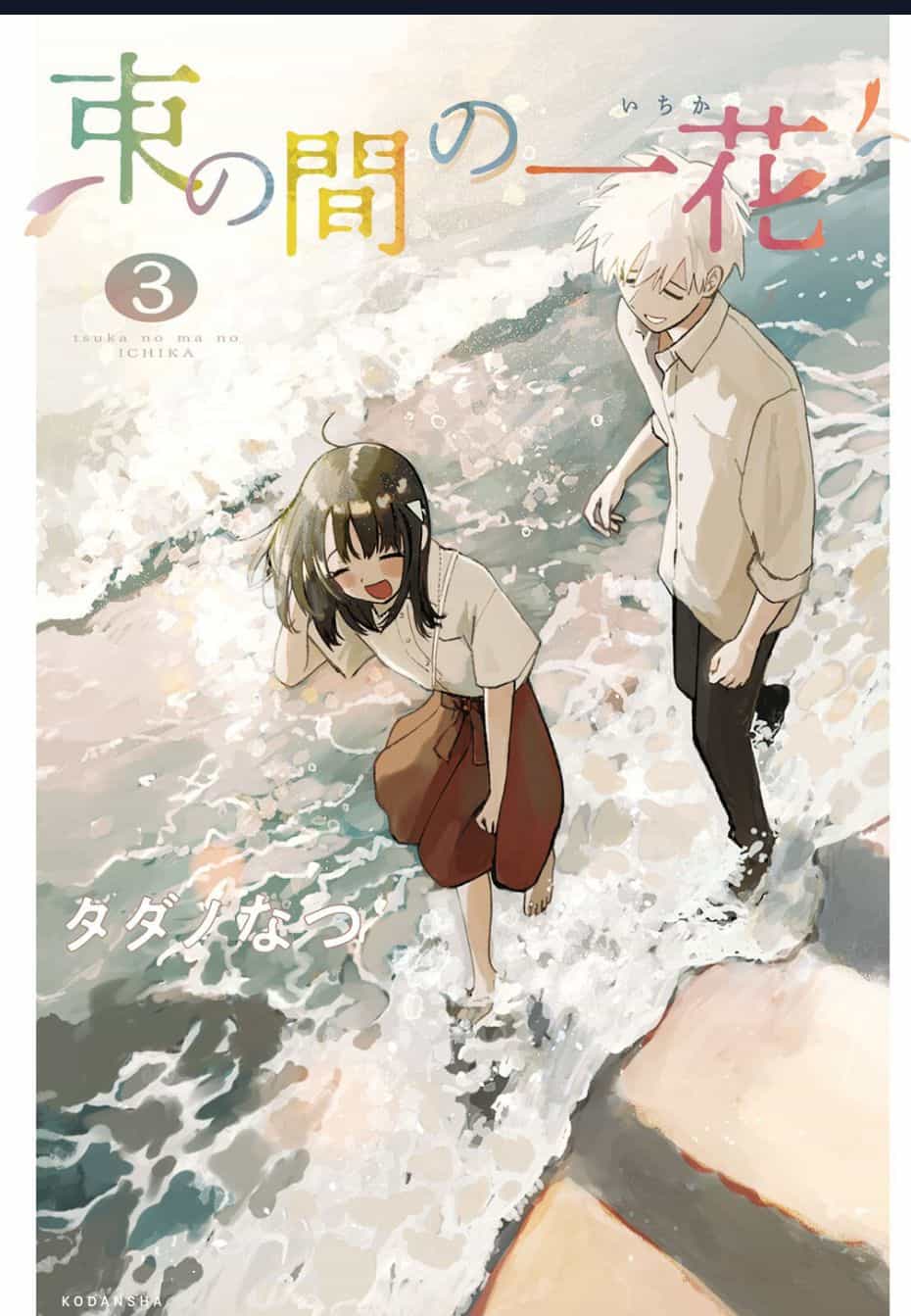 Tsuka No Ma No Ichika - Chuong 20 - ảnh 2