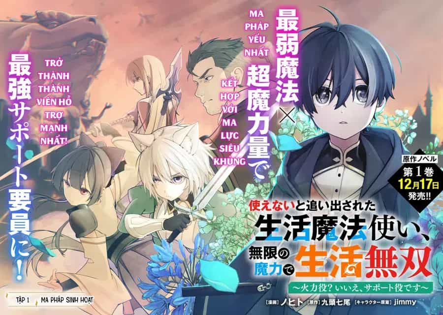 Tsukaenai To Oidasareta Seikatsu Mahoutsukai, Mugen No Maryoku De Seikatsu Musou ~Karyoku Yaku? Iie, Support Yaku Desu~ - Chương 1 - ảnh 2