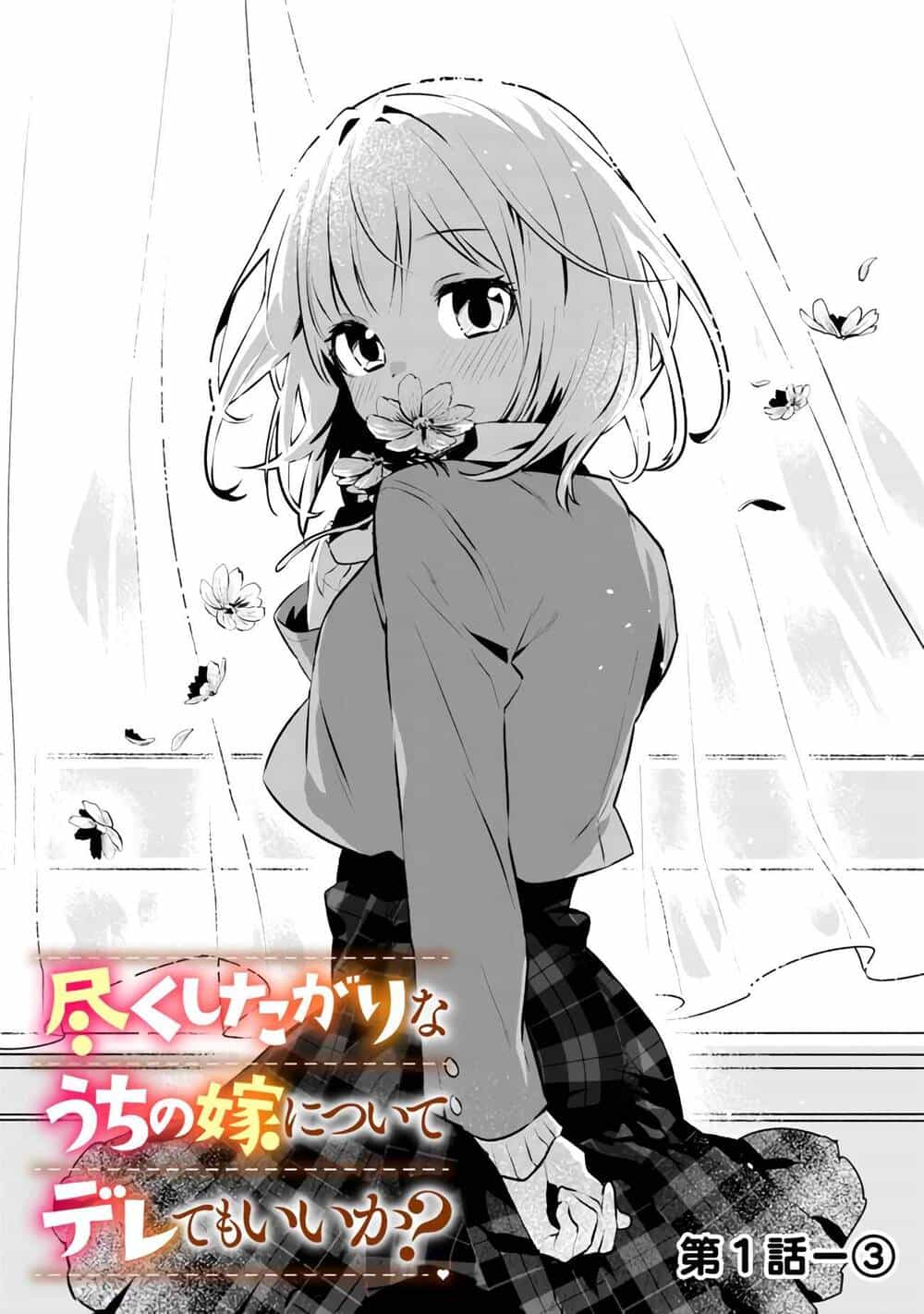 Tsukushitagari Na Uchi No Yome Nitsuite Dere Temoii Ka? - Chương 1 - ảnh 13