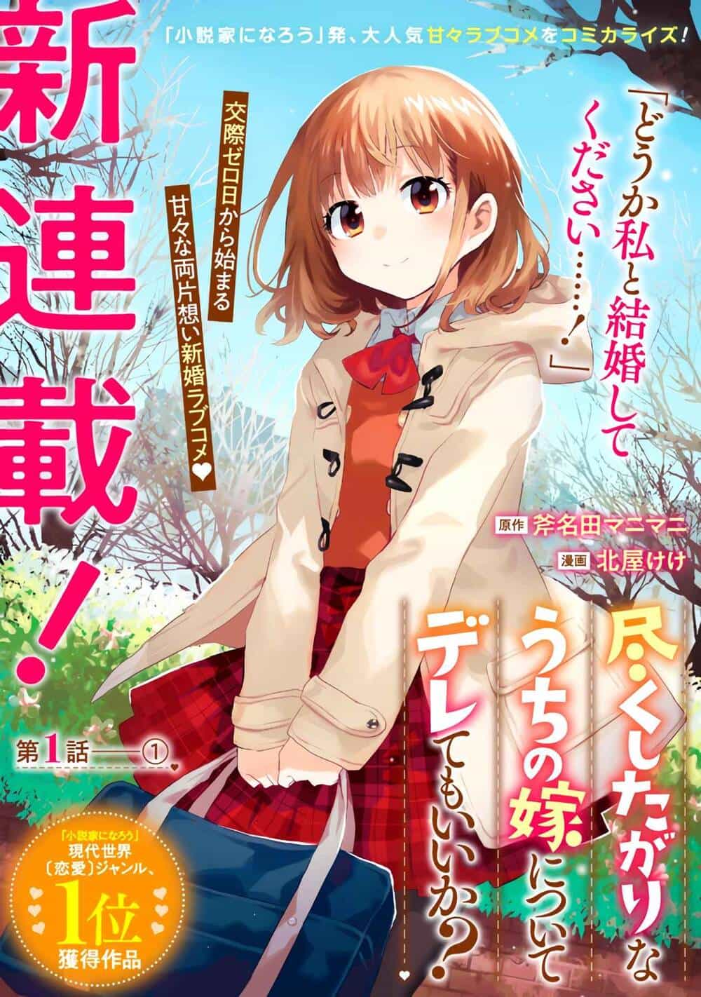 Tsukushitagari Na Uchi No Yome Nitsuite Dere Temoii Ka? - Chương 1 - ảnh 3